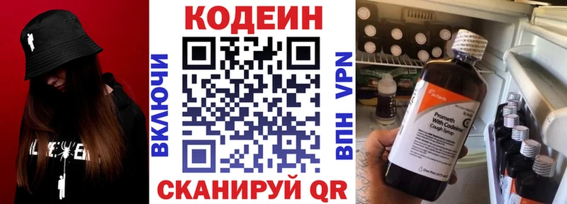 Кодеин Purple Drank Западная Двина