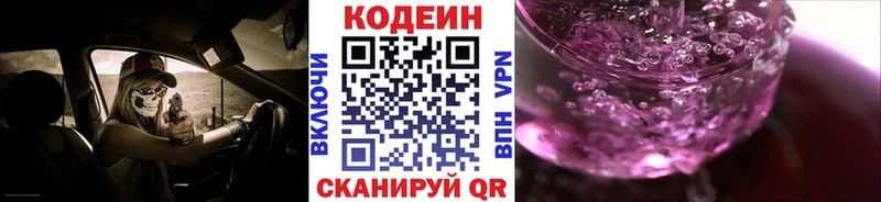 Кодеин Purple Drank Западная Двина